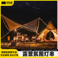 探险者（TAN XIAN ZHE）露营氛围灯珠天幕灯串灯带帐篷灯挂式超长续航彩灯装饰野营 【白色圆球】—6米40灯珠