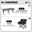 牧高笛（MOBIGARDEN）山涧蛋卷桌 户外露营便携式餐桌轻量可折叠铝合金蛋卷桌 【四人/家庭桌椅套装】曜石黑L