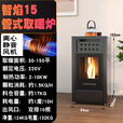 昊润通生物质颗粒取暖炉家用室内办公室别墅民宿商用无烟采暖柴火炉包邮 烧水款智焰15颗粒木柴两用