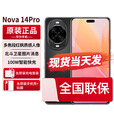 华为（HUAWEI）nova14pro分期免息白条可选新品鸿蒙AI多焦段红枫质感人像新机2025上市 羽砂黑 全款12GB+256GB