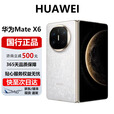 华为（HUAWEI）Mate X6典藏 大折叠【现货速发】玄武架构 红枫原色影像智能手机 星云白 12GB+256GB 官方标配 电子保卡已启用