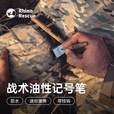 RHINO RESCUE户外求生防水记号笔迷你油性笔战术EDC带挂钩书写笔 【1支装】 迷你防水记号笔 黑色