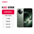 小米Redmi K80至尊版 天玑9400+ 7410mAh大电池 新品红米5G手机 水杉绿 12+512GB 官方标配