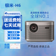 极米投影仪家用智能4K激光电视3D高清1080P无线 办公民宿酒店足浴 95新 极米（H6）