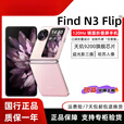 OPPO Find N3 Flip 旗舰小折叠屏手机天玑9200拍照游戏学生5G手机 镜中之夜 5G通_套餐一_柜展精品99_12GB+512G
