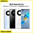 华为Mate 40 Pro 5G 国行麒麟9000处理器鸿蒙2手手机 亮黑色【直面微曲屏】 8GB+256GB