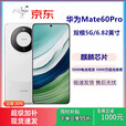 HUAWEI华为 Mate 60 Pro 展样机 5G手机 麒麟9000S 第二代昆仑玻璃 88W快充  正品赠运费险详情咨询客服 白沙银 12GB+256GB