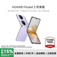 华为（HUAWEI）Pocket 2 优享版 华为折叠屏鸿蒙手机 超平整超可靠 全焦段XMAGE四摄 芋紫 12GB+512GB 官方标配