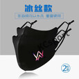 艾伦沃克口罩材料alan walker电音秋季个性男女潮 冰丝款电音反光2枚装