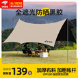 Aoran黑胶天幕户外露营遮阳野餐防雨防晒公园蝶形加厚大空间野营凉棚 20㎡【奶油咖-黑胶防晒】4-8人