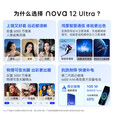 华为nova12 Ultra /nova12ultra星耀版 前置6000万人像追焦双摄 物理可变光圈 鸿蒙智慧通信华为手机 曜金黑 512GB(星耀版)