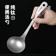 Ti artisan钛工匠户外纯钛大汤勺盛汤盛粥饭勺耐高温家用火锅餐具钛勺 纯钛汤勺有孔大号