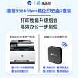 惠普（HP）3388fdw彩色激光家用无线自动输稿一体机&易企印云盒2打印服务器支持5G有线/无线网络