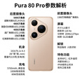 华为pura80pro【24期免息】新品旗舰手机 p80pro 一英寸主摄 个性色卡 AI辅助构图  2025年上市 釉金 12GB+256GB全网通 免息版本12期