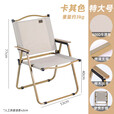 智宙折叠椅加厚结实户外便携式椅子米特野餐超轻沙滩露营凳子钓 卡其色克米特椅 特大号[榉木扶手]航空碳钢