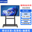 PPTVMI触控屏会议一体机大屏视频会议教学一体机多媒体电子白板显示器 86寸安卓会议机【4+32G】