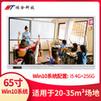 鸿合教学培训一体机55/65/75/86F1/98寸智能会议触控平板电子白板 65寸标配安卓系统