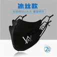 艾伦沃克口罩材料alan walker电音秋季个性男女潮 冰丝款电音反光2枚装