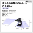 牧高笛（MOBIGARDEN）【紫境探野】零动155天幕版 户外露营自动速开大空间黑胶防晒帐篷 薰衣草紫