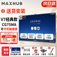 MAXHUB领效会议平板触摸一体机 V7-经典款远程视频会议设备 发言人追踪  75英寸（i7系统+壁挂+安装）