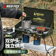 火狐RedFOX户外野炊炉具家用露营烧烤装备卡式炉烧烤炉燃气 火狐pro双头野营炉【星耀黑】罓极速發貨