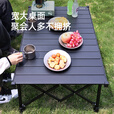 山扉可升降蛋卷桌铝合金户外折叠桌子全地形露营桌椅便携野餐装备 云阶蛋卷桌 曜石黑