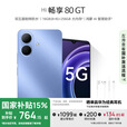 WIKO Hi畅享 80 GT 双五星耐摔防水5G手机国家补贴15%  鸿蒙AI智慧助手  智能红外遥控新款 晴空蓝 8+128GB