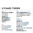 vivo展机X Fold5蔡司长焦 超可靠三防折叠屏 等效6000mAh蓝海电池 青松 12GB+256GB 送原装快充+全国联保