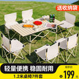 智宙户外桌椅 户外折叠桌椅套装便携式蛋卷桌野餐烧烤露营桌椅装备 1.2米7件套[米色加长桌+6把椅子]