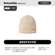 Naturehike挪客美丽诺羊毛针织帽 户外露营徒步登山旅行秋冬保暖御寒男女款 浅米/F