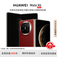 华为（HUAWEI）展机 Mate X6典藏版X5折叠屏手机新品鸿蒙大屏AI智能手机 寰宇红【Mate X6】 16GB+512GB【典藏版】 品质无忧支持检测