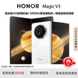 荣耀（HONOR）展机 Magic V5/V3轻薄长续航 青海湖电池 骁龙8至尊AI 折叠屏手机 祁连雪【V3】 12G+256G 国行正品品质无忧