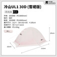 牧高笛（MOBIGARDEN）  冷山UL  户外徒步露营防风防雨超轻便携易搭建双层帐篷 【雪裙版赠送地席】单人/冷山UL1 30D