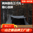 山之客遮天酷拓户外庇护所营地大型防雨防晒牛津布多功 450*300流沙金遮天 5-8人