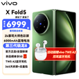 vivo X Fold5 折叠屏 新品5G 手机 青松16+1T全网通 活动版本