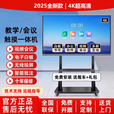 2025最新款米4K会议教学平板一体机85/100寸多媒体电子白板触控 65寸双系统款i7/8+512G+推车