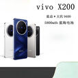 vivo X200（展机）天玑9400蔡司拍照旗舰手机 赠送运费险详询客服 白月光 12GB+256GB