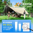 骆驼（CAMEL） 户外天幕帐篷露营野餐加厚防晒便携遮阳棚野炊公园野营防小雨棚 30㎡ 流沙金  黑胶 172BC02079B