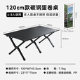 京东京造 户外折叠桌 碳钢蛋卷桌野餐露营装备便携桌子加大号120cm黑色