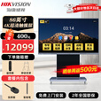 海康威视（HIKVISION）会议平板一体机 触摸屏智能交互式电子白板视频会议4K超清互动教学无线投屏86吋【全国免费上门安装】 定制版 【遥控器+移动支架+投屏器+智能笔】 4G+32G｜无线投屏 丰富迎宾辞20触控点