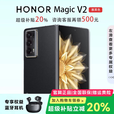 荣耀（HONOR）展机 Magic V3/V2折叠屏超轻薄手机绿洲护眼屏新品骁龙商务智能机 雅黑色【V2】 16G+256G 支持检测质保一年