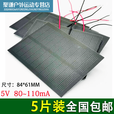 山头林村糜岚太阳能电池板5v科教实验用光伏发电小组件太阳能diy充电板 买10片+2片每片1瓦5伏带线