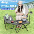 JEEP户外IGT战术桌多功能折叠桌子便携式野炊露营桌椅必备装备用品 战术桌黑色+收纳袋