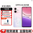 OPPOA5 活力版 超薄屏+晶盾防摔 大电池长续航超耐用 5G展机手机 玛瑙粉 12GB+512GB 单机+第三方充电器+店保一年