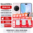 华为nova14Ultra【24期免息可选】新品手机华为 全焦段红枫质感人像 天通北斗双卫星通信 新机2025上市 流光紫 12GB+256GB全网通 官方标配