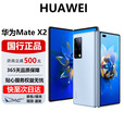 华为（HUAWEI）MateX2折叠屏手机正品商务旗舰款5G全网通鸿蒙系统手机 冰晶蓝 12G+512G【典藏版】 官方标配 电子保卡已启用