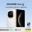 华为（HUAWEI）展机 Mate X6典藏版折叠屏手机【现货补贴】新款鸿蒙系统旗舰大屏 星云白【Mate X6】 12+256【标准版】 全国联保预激活