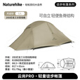 Naturehike挪客云尚Pro1人2-3人徒步帐篷户外露营防雨过夜帐篷专业野营装备 云尚pro-月岩砂/3人/20D尼龙