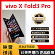 vivo X Fold3 Pro 大折叠屏手机 长续航 双卡双待5G商务旗舰手机展样机 薄翼黑 16GB+512GB