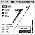 伯希和（Pelliot）【轻羽】户外登山杖碳纤维越野手杖折叠超轻跑步装备165036003L码